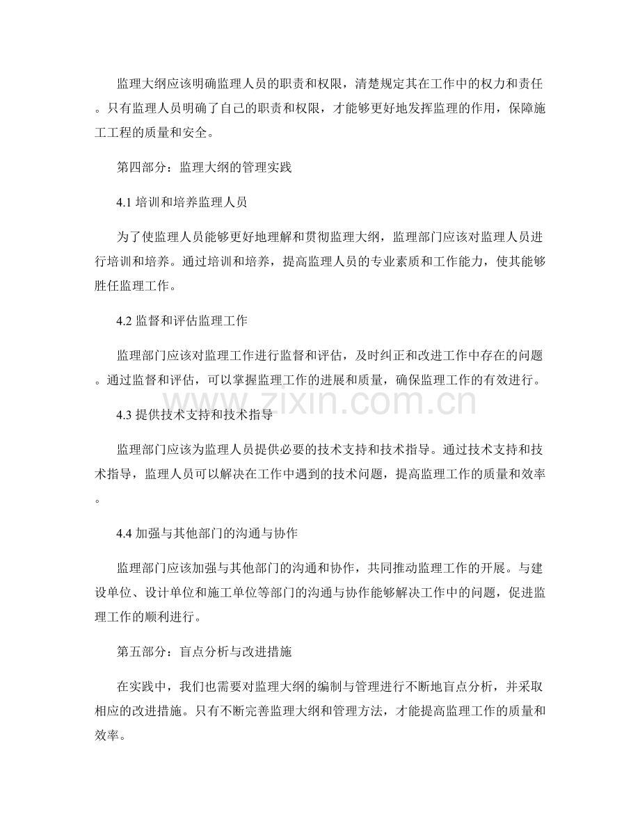 监理大纲的编制要点与管理实践.docx_第2页