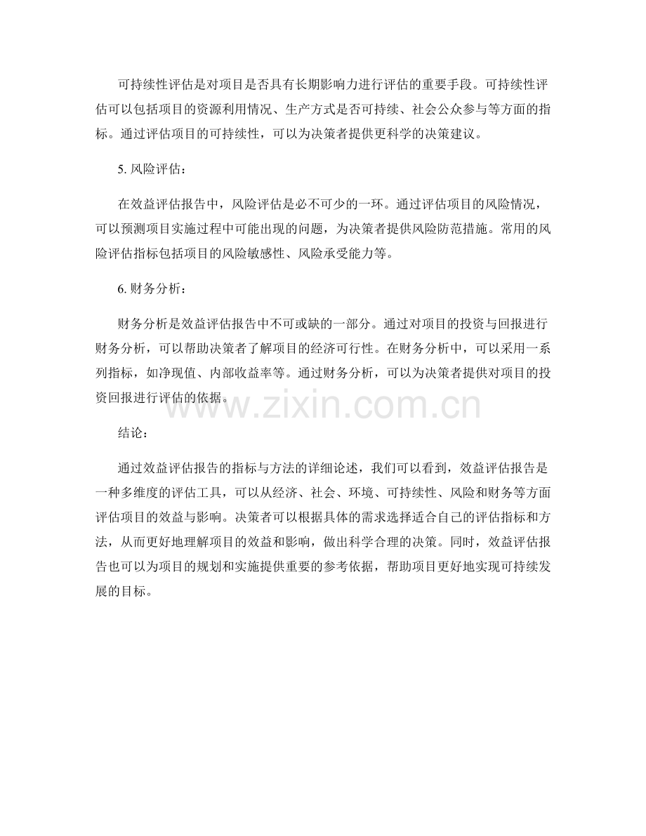 效益评估报告的指标与方法.docx_第2页