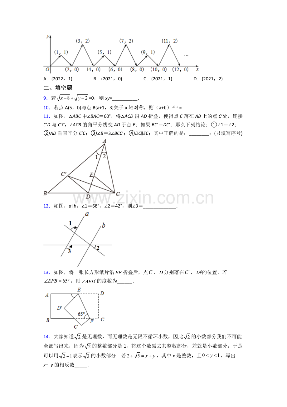 七年级下册曲靖数学期末试卷试卷(word版含答案).doc_第2页