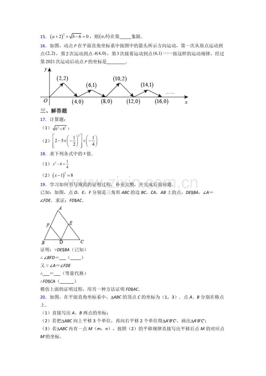 七年级下册曲靖数学期末试卷试卷(word版含答案).doc_第3页