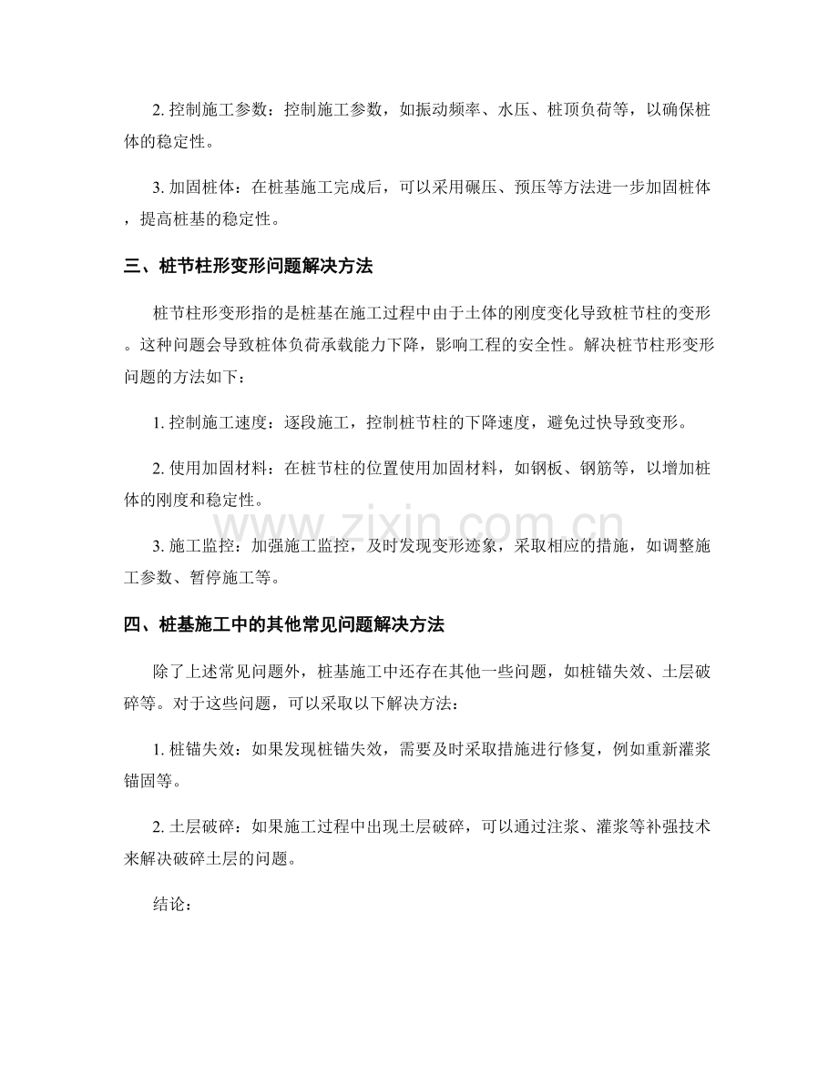 桩基施工中常见问题解决方法汇总.docx_第2页