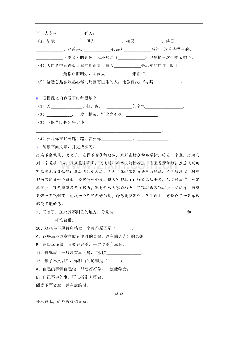 【语文】上海市虹口区第四中心小学小学二年级下册期末试题.doc_第2页