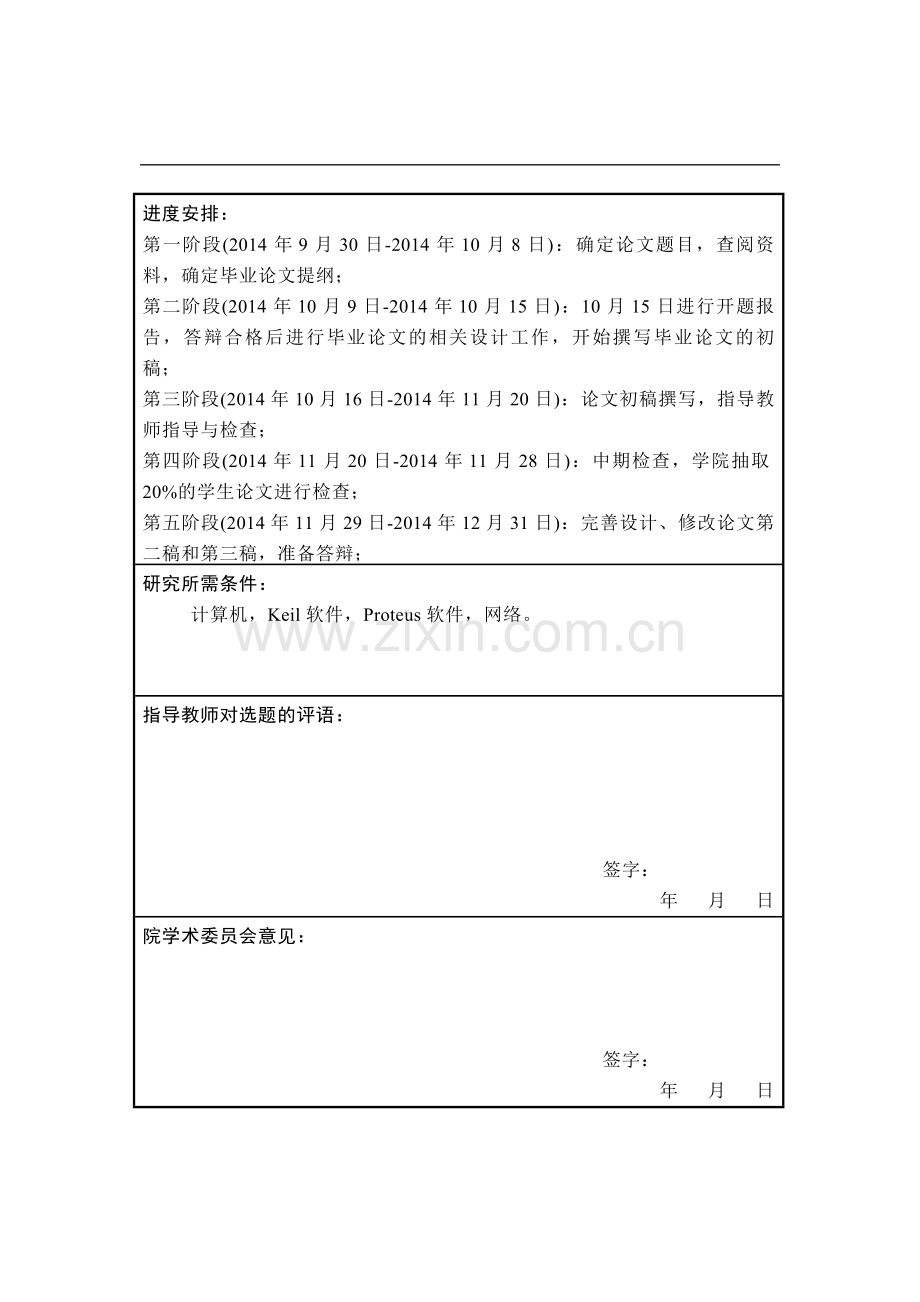 基于单片机的多功能数字钟电路的设计毕业论文.doc_第3页