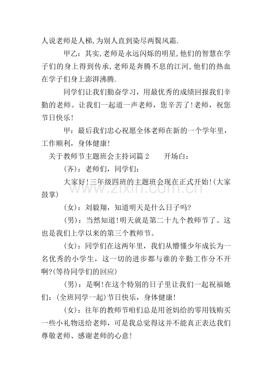 关于教师节主题班会主持词.doc_第2页