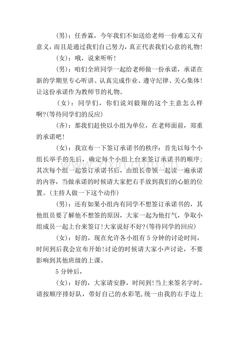 关于教师节主题班会主持词.doc_第3页