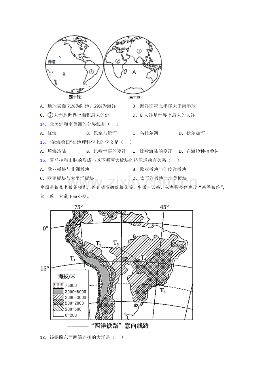 南京鼓楼实验学校人教版七年级上册地理期末试卷及答案提高卷.doc_第3页