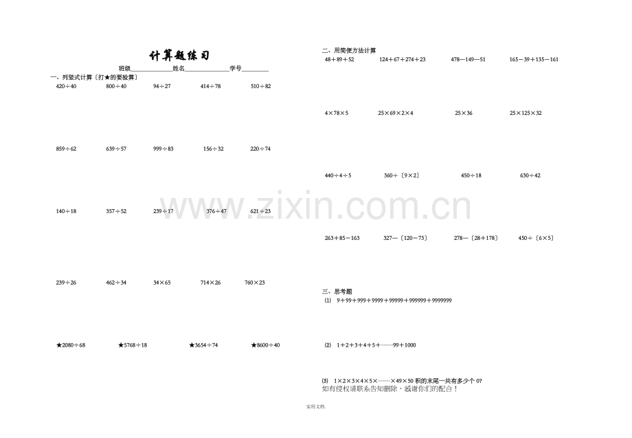 四年级数学上册计算题练习.doc_第1页