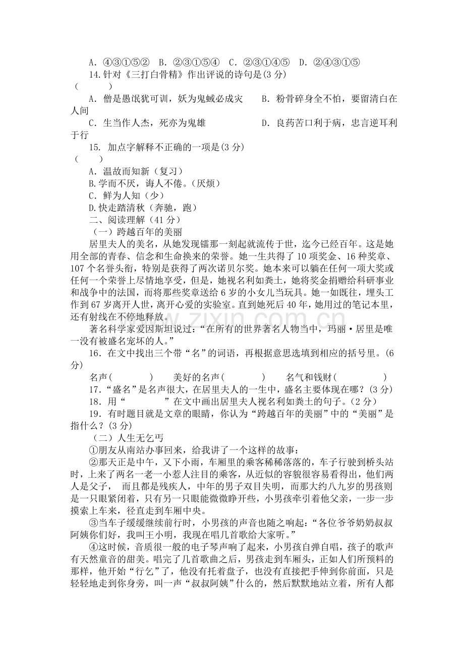 曲靖市七中初一新生分班(摸底)语文考试模拟试卷(10套试卷带答案解析).doc_第3页