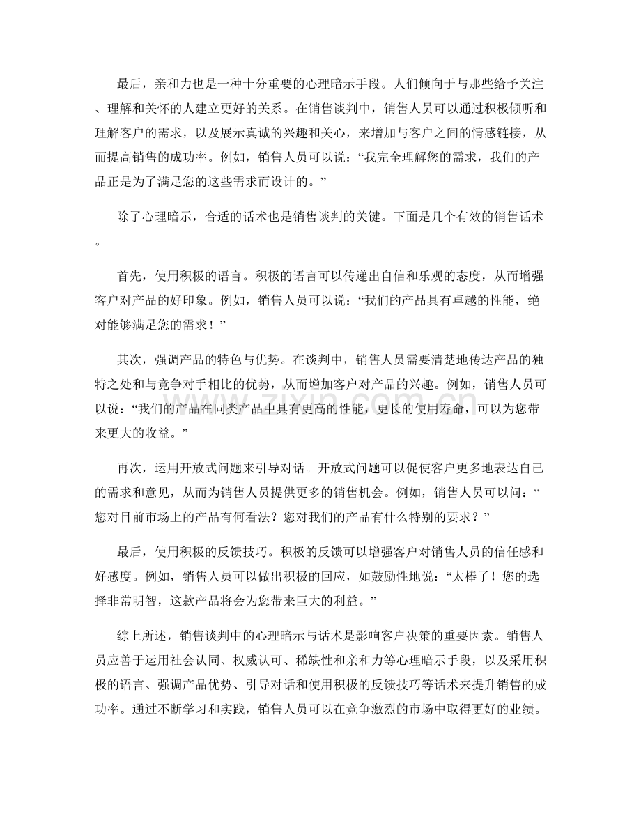 销售谈判中的心理暗示与话术.docx_第2页