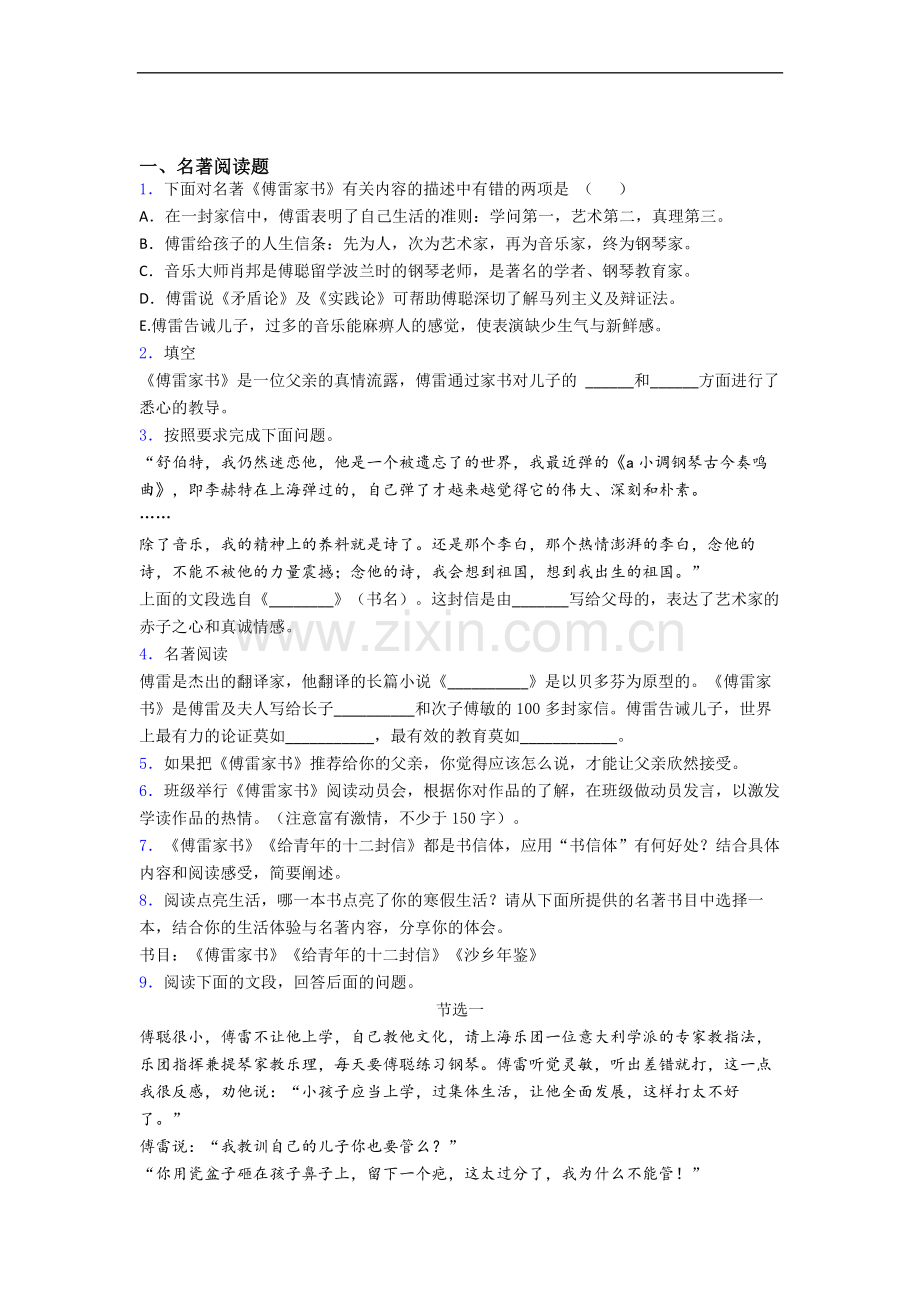 必读名著傅雷家书复习资料.doc_第1页