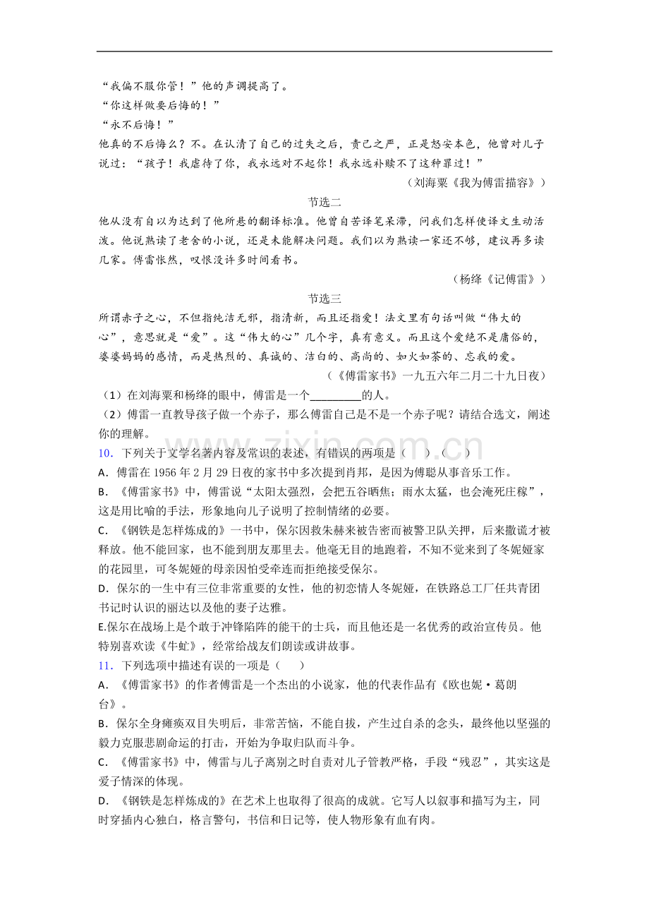 必读名著傅雷家书复习资料.doc_第2页