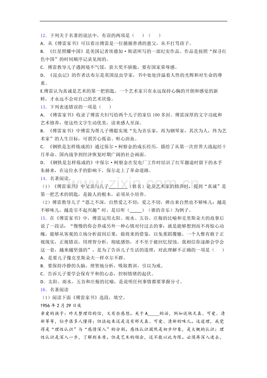 必读名著傅雷家书复习资料.doc_第3页