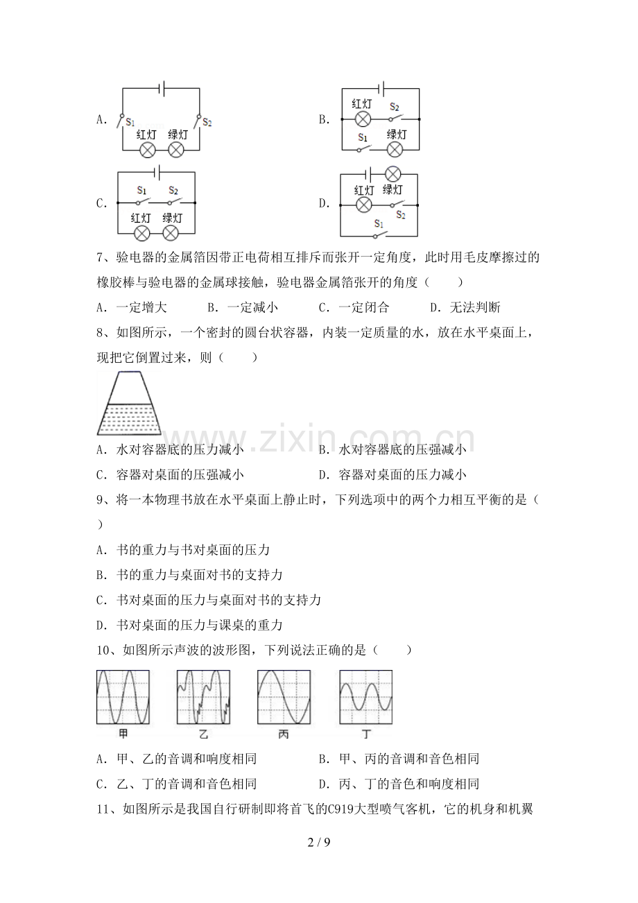 2022年沪科版九年级物理上册期末测试卷(全面).doc_第2页