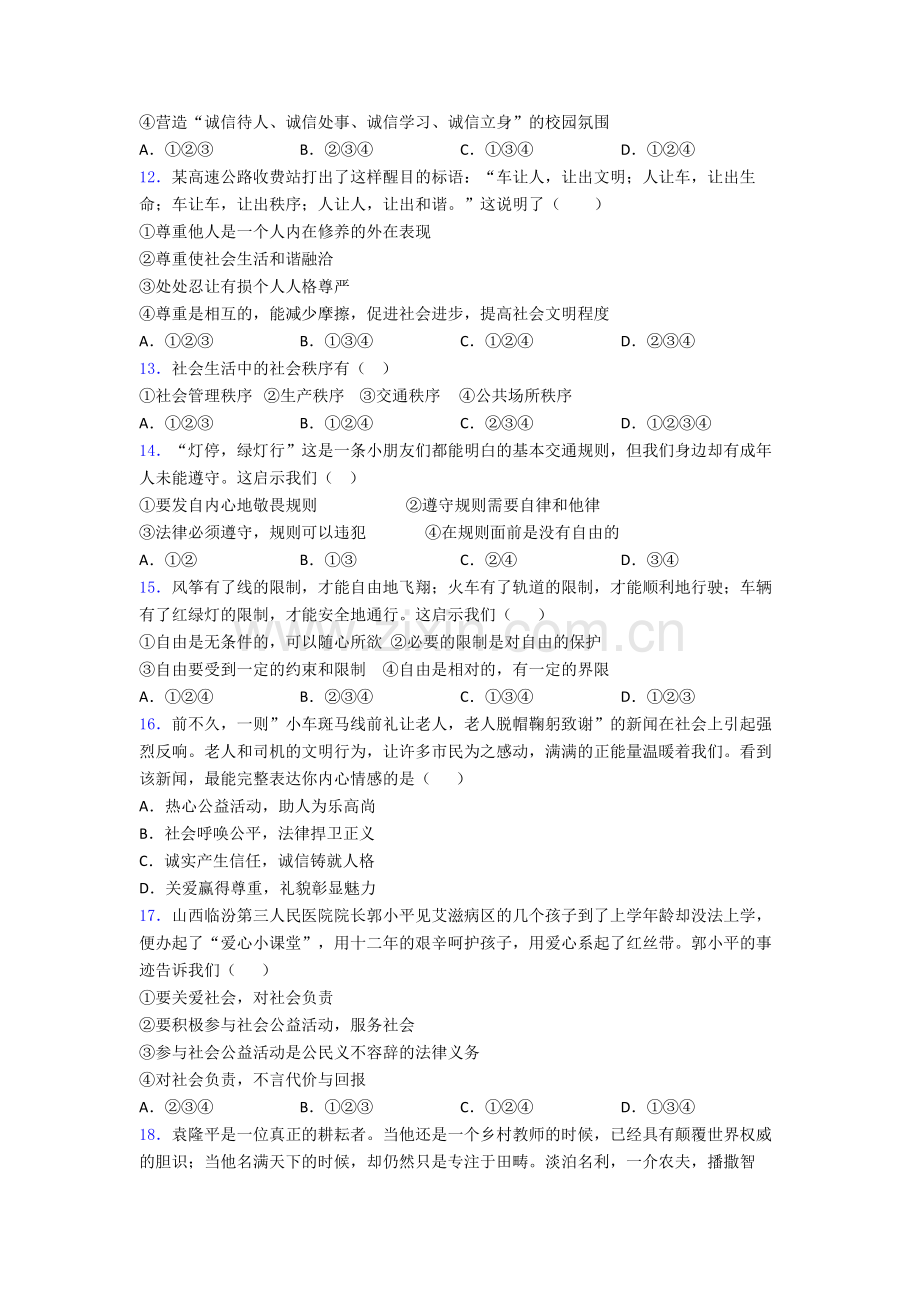 八年级上册道德与法治期末试卷试卷(word版含答案).doc_第3页