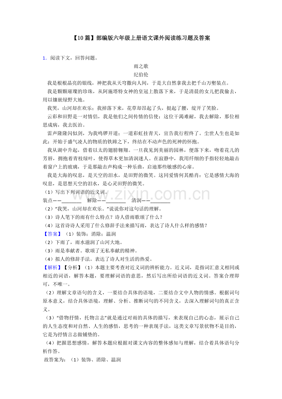 【10篇】部编版六年级上册语文课外阅读练习题及答案.doc_第1页