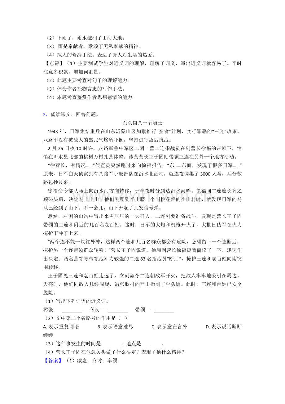 【10篇】部编版六年级上册语文课外阅读练习题及答案.doc_第2页