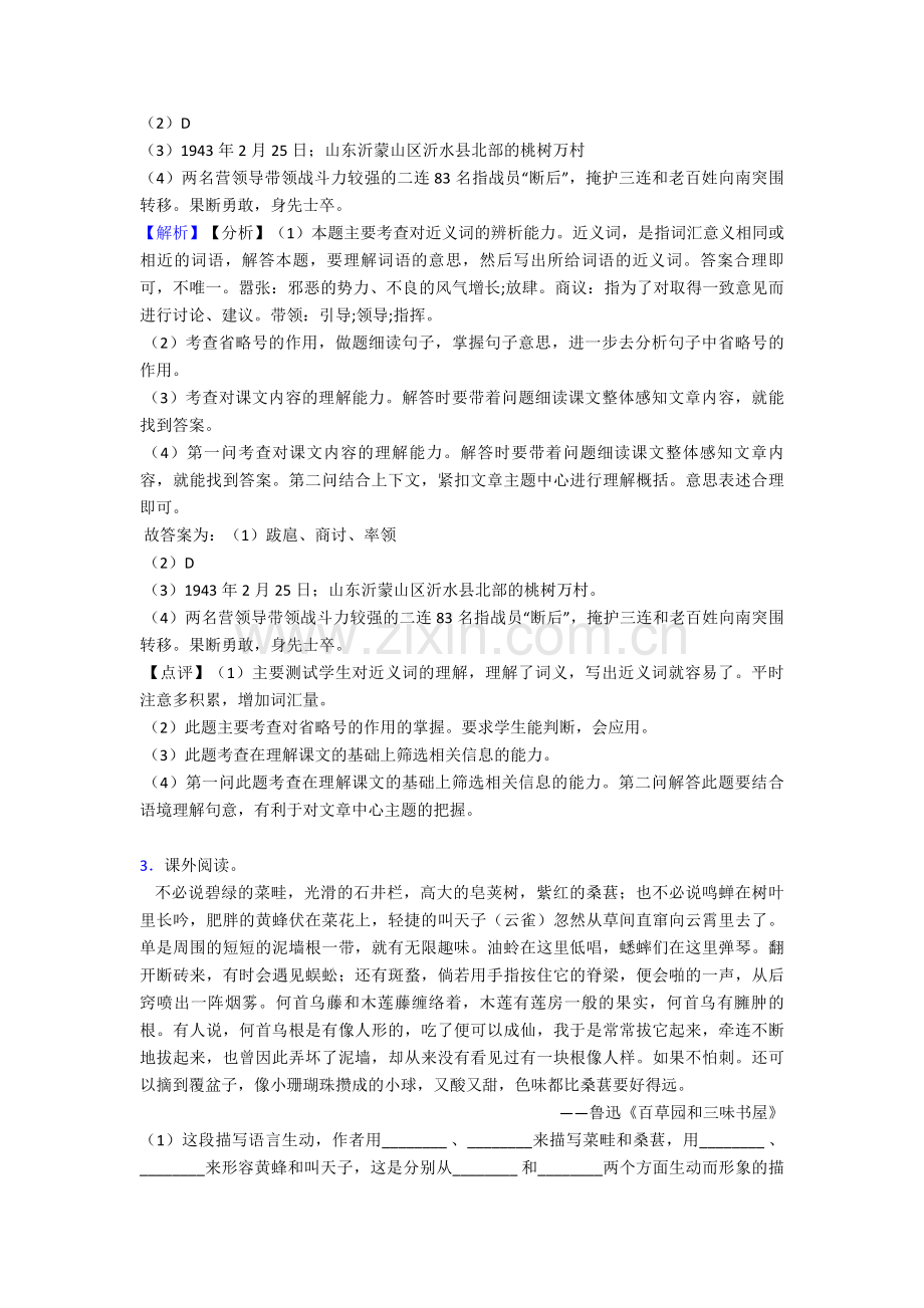 【10篇】部编版六年级上册语文课外阅读练习题及答案.doc_第3页