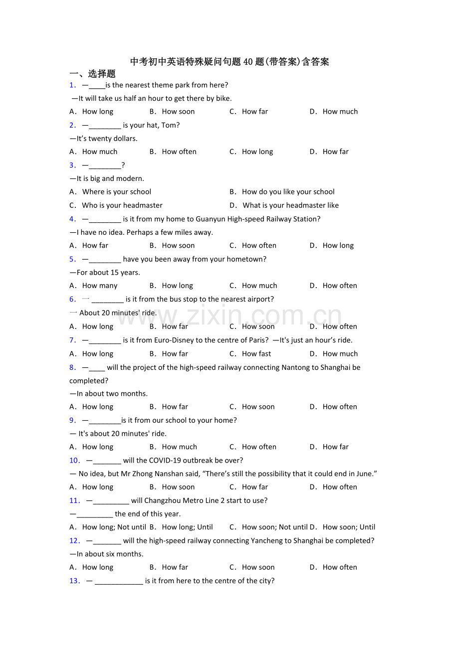 中考初中英语特殊疑问句题40题(带答案)含答案.doc_第1页