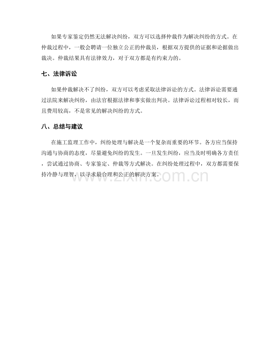 施工监理工作中的纠纷处理与解决.docx_第2页