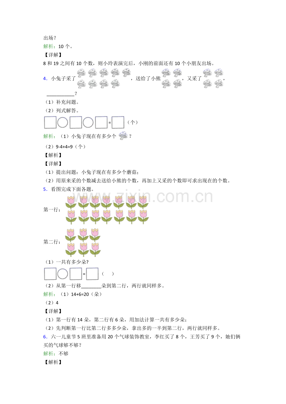 -一年级上册数学应用题归类整理含答案解析.doc_第2页