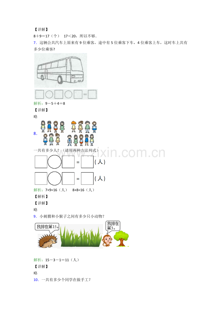 -一年级上册数学应用题归类整理含答案解析.doc_第3页