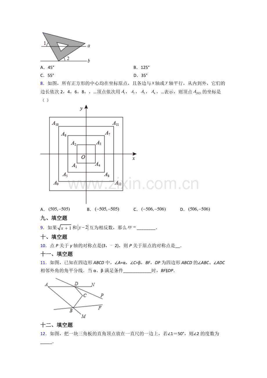 2022年人教版中学七7年级下册数学期末质量检测题附答案.doc_第2页