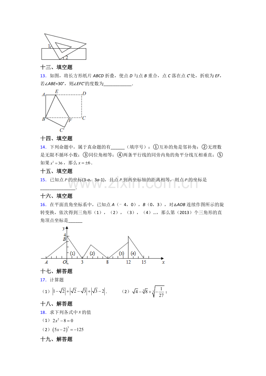 2022年人教版中学七7年级下册数学期末质量检测题附答案.doc_第3页