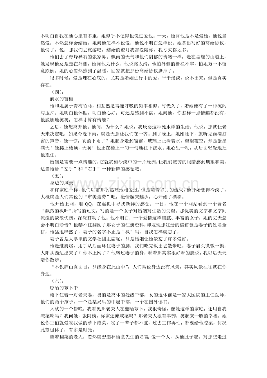 简短爱情故事.doc_第2页