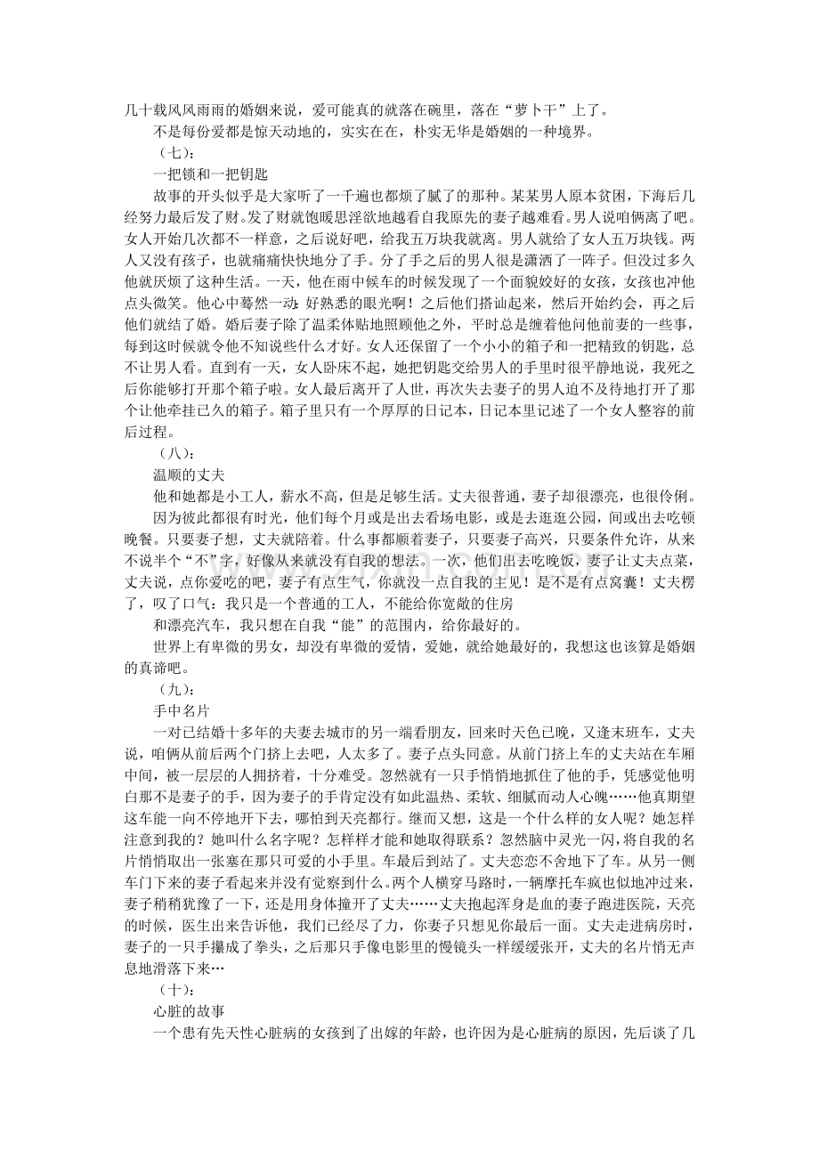 简短爱情故事.doc_第3页