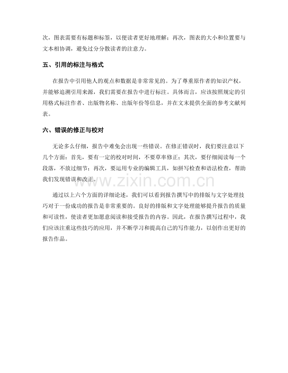 报告撰写中的排版与文字处理技巧.docx_第2页