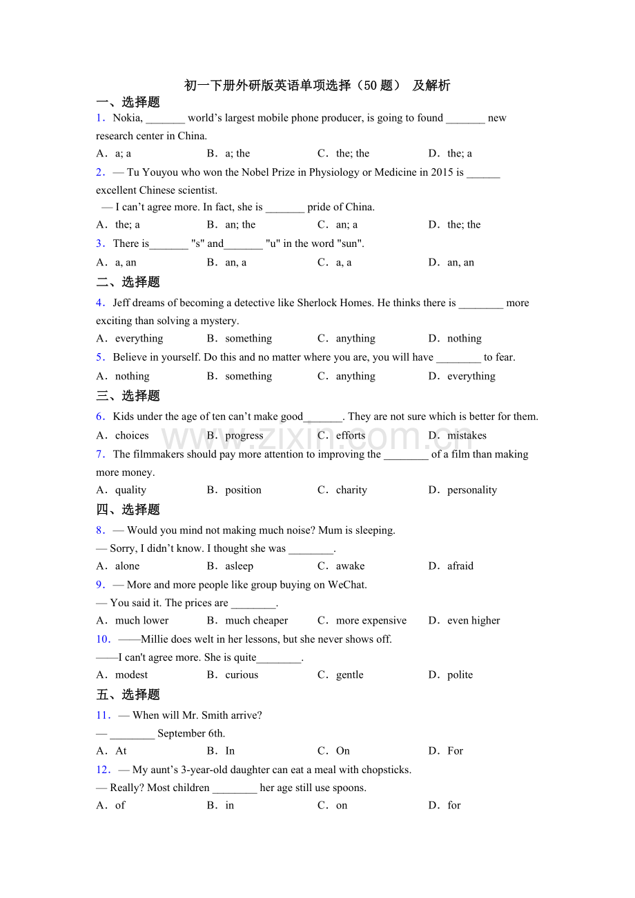 初一下册外研版英语单项选择（50题）-及解析.doc_第1页