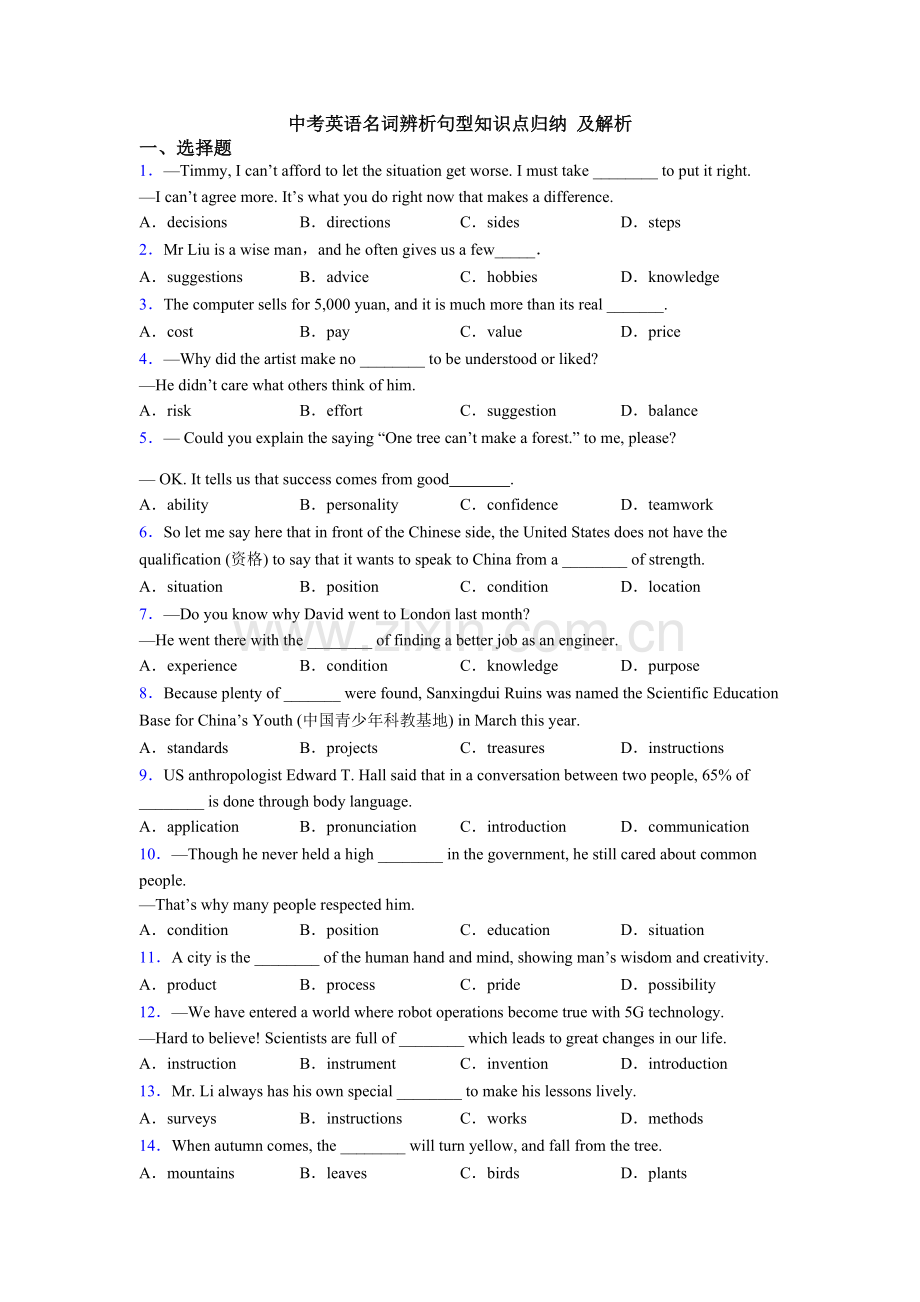 中考英语名词辨析句型知识点归纳-及解析.doc_第1页