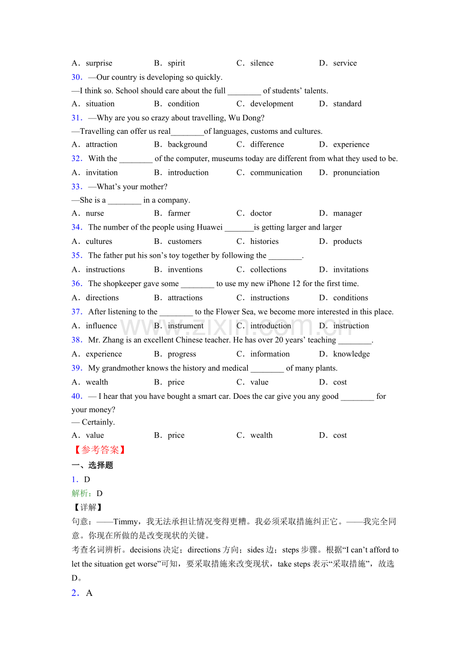 中考英语名词辨析句型知识点归纳-及解析.doc_第3页