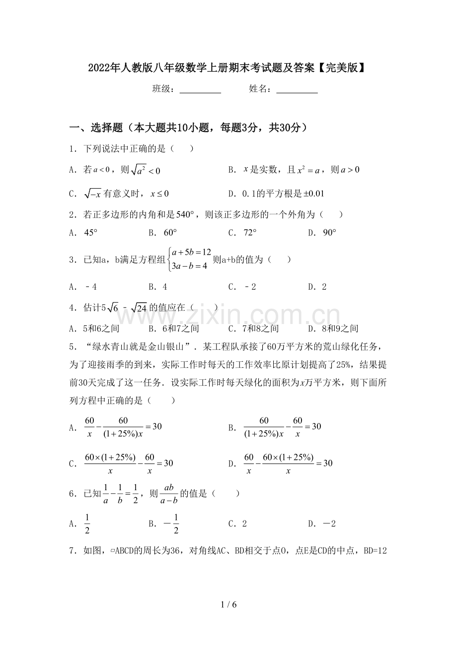 2022年人教版八年级数学上册期末考试题及答案【完美版】.doc_第1页