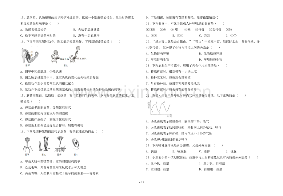 人教版七年级上册《生物》期末考试题(带答案).doc_第2页