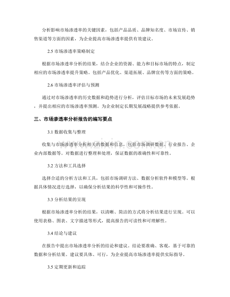 市场渗透率分析报告的编写要点.docx_第2页