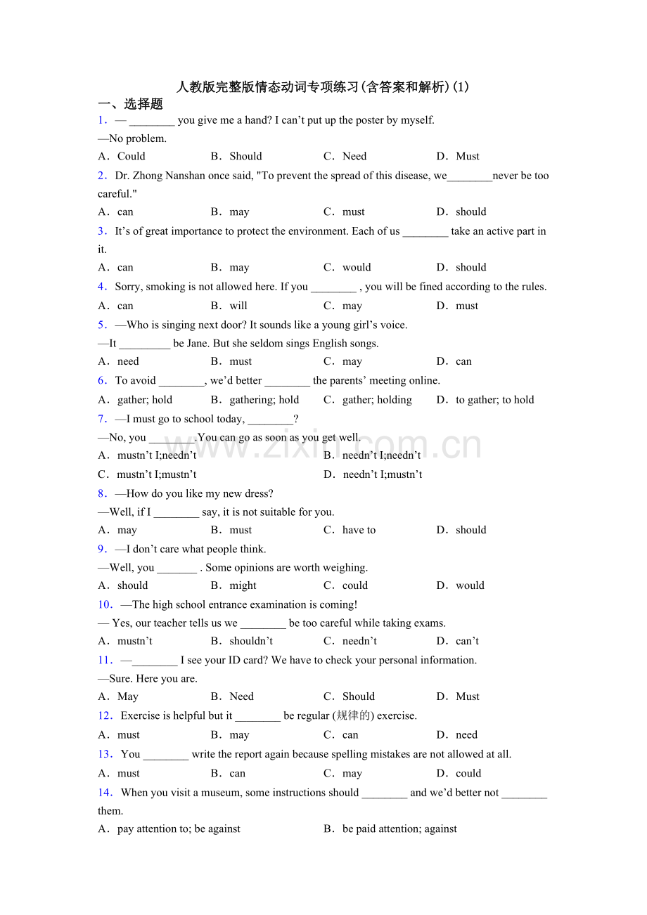 人教版情态动词专项练习(含答案和解析)(1).doc_第1页