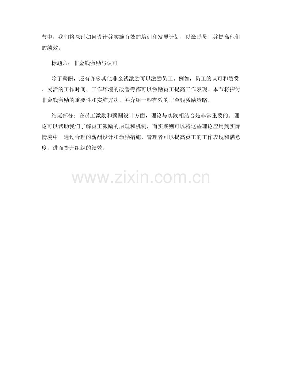 报告中员工激励与薪酬设计的实践.docx_第2页