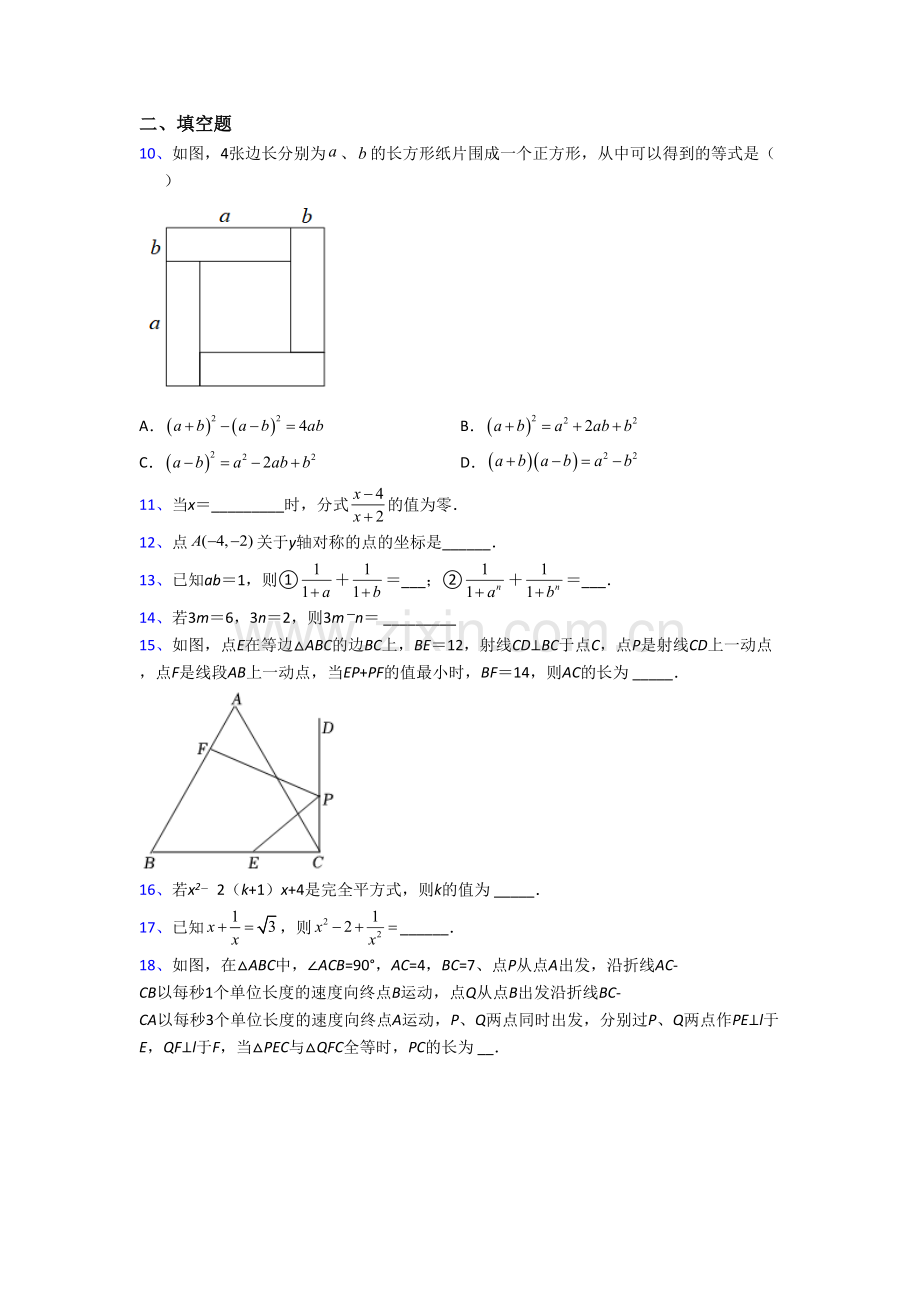 福州文博中学数学八年级上册期末试卷含答案.doc_第2页