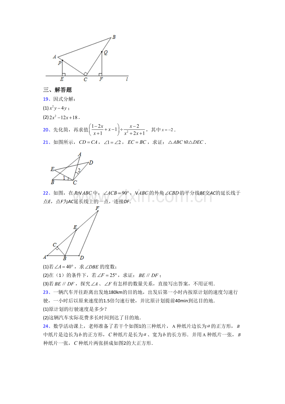 福州文博中学数学八年级上册期末试卷含答案.doc_第3页