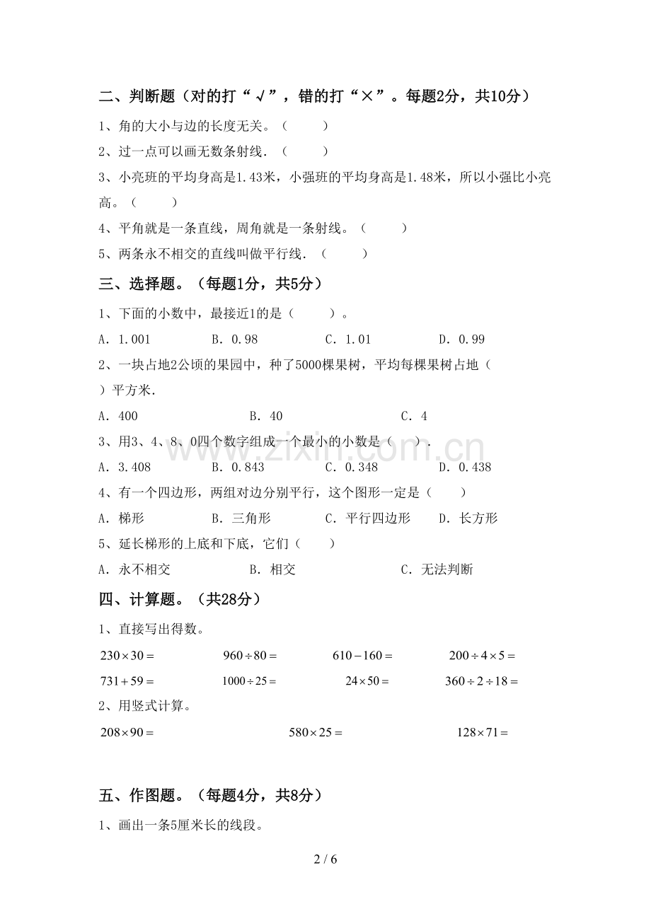 人教版四年级数学上册期末考试卷附答案.doc_第2页