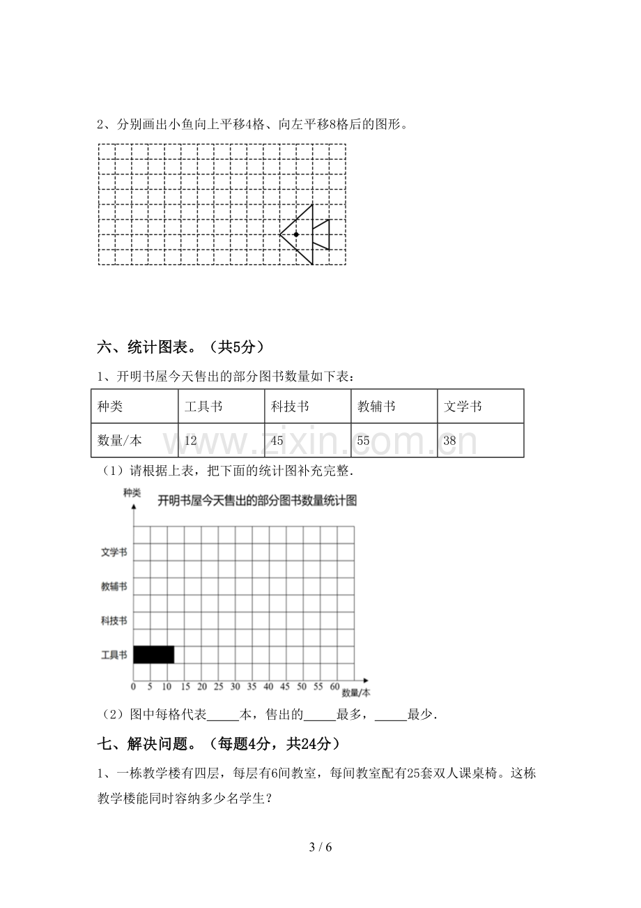 人教版四年级数学上册期末考试卷附答案.doc_第3页