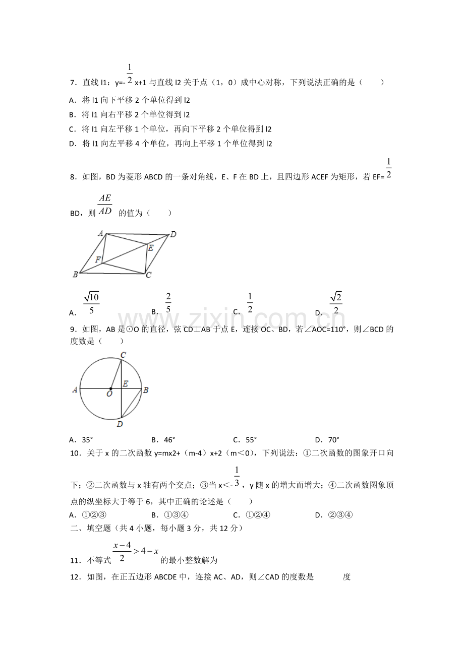 江苏省扬州中学2020中考提前自主招生数学模拟试卷(9套)附解析.docx_第2页