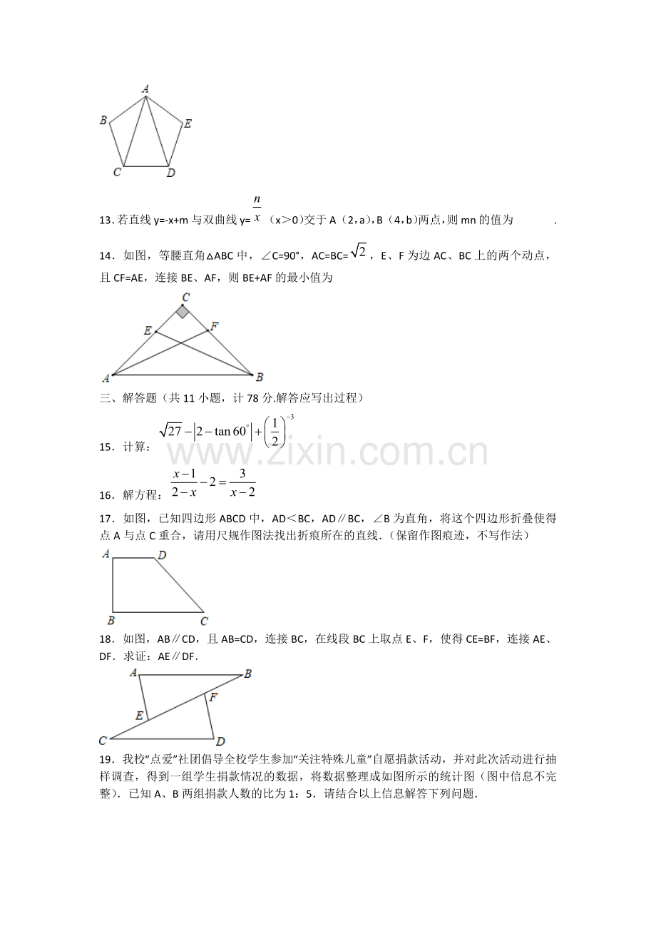 江苏省扬州中学2020中考提前自主招生数学模拟试卷(9套)附解析.docx_第3页