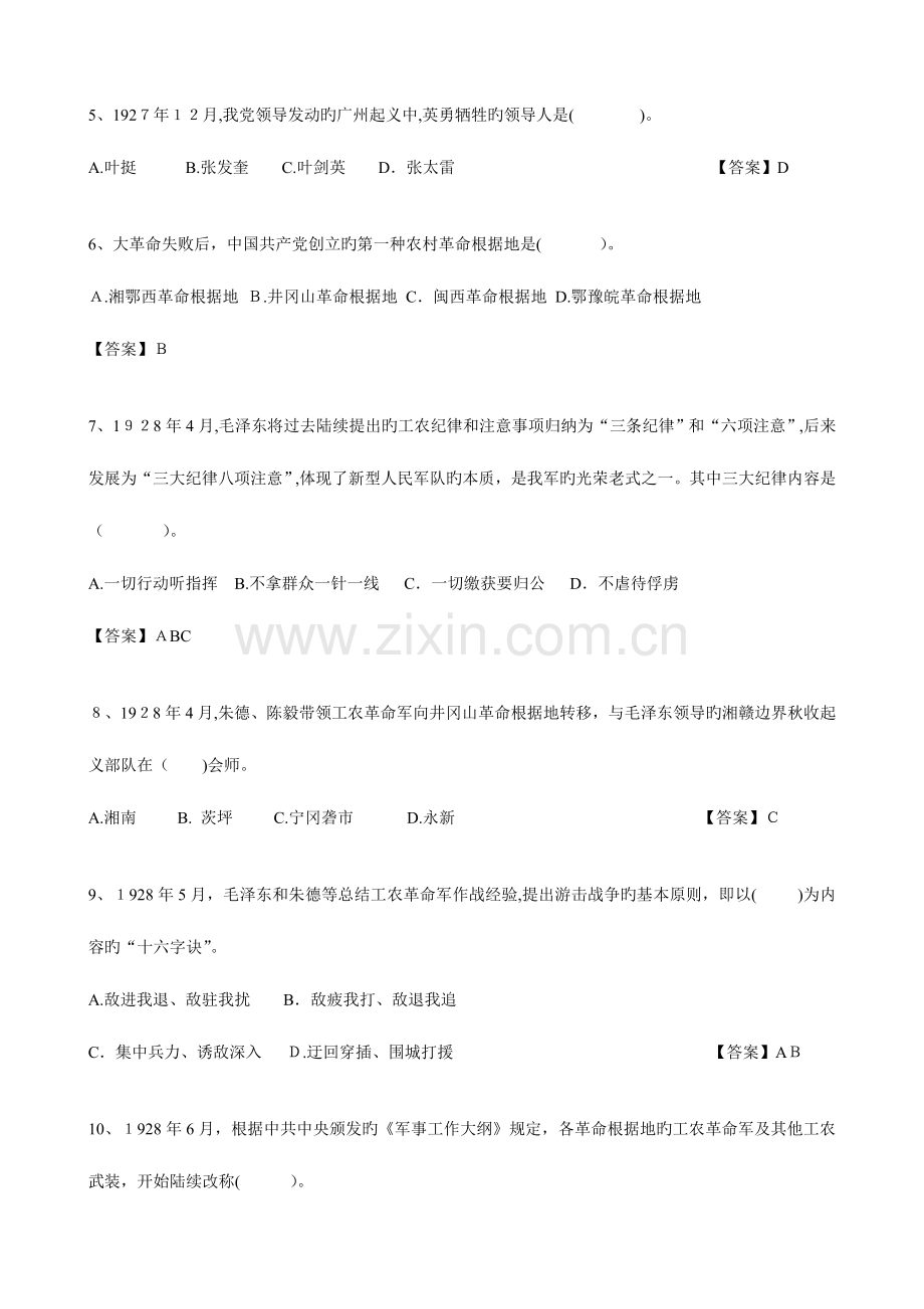 2023年学军史讲传统铸军魂知识竞赛题库.doc_第2页