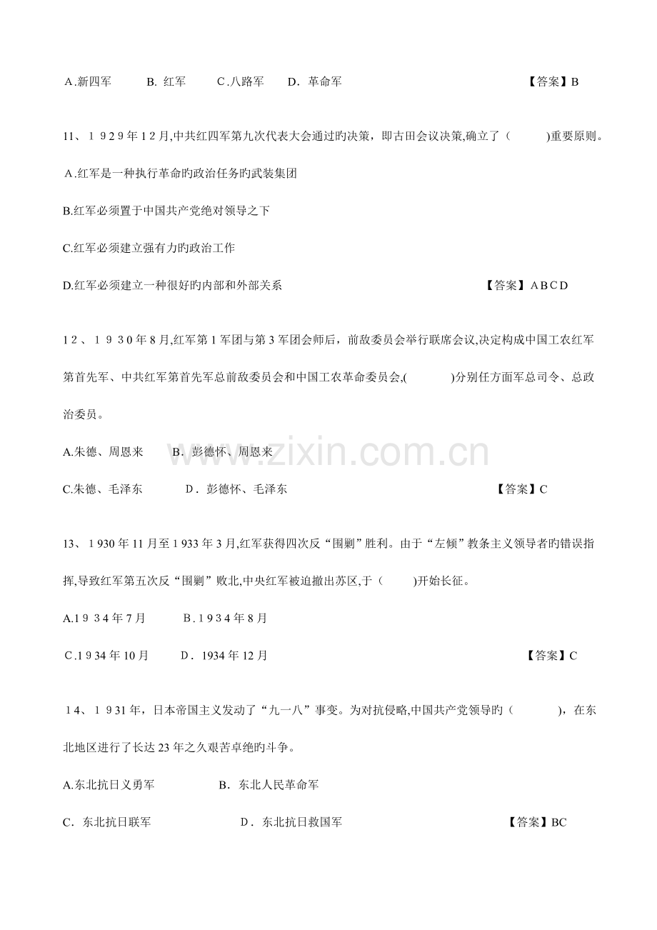 2023年学军史讲传统铸军魂知识竞赛题库.doc_第3页