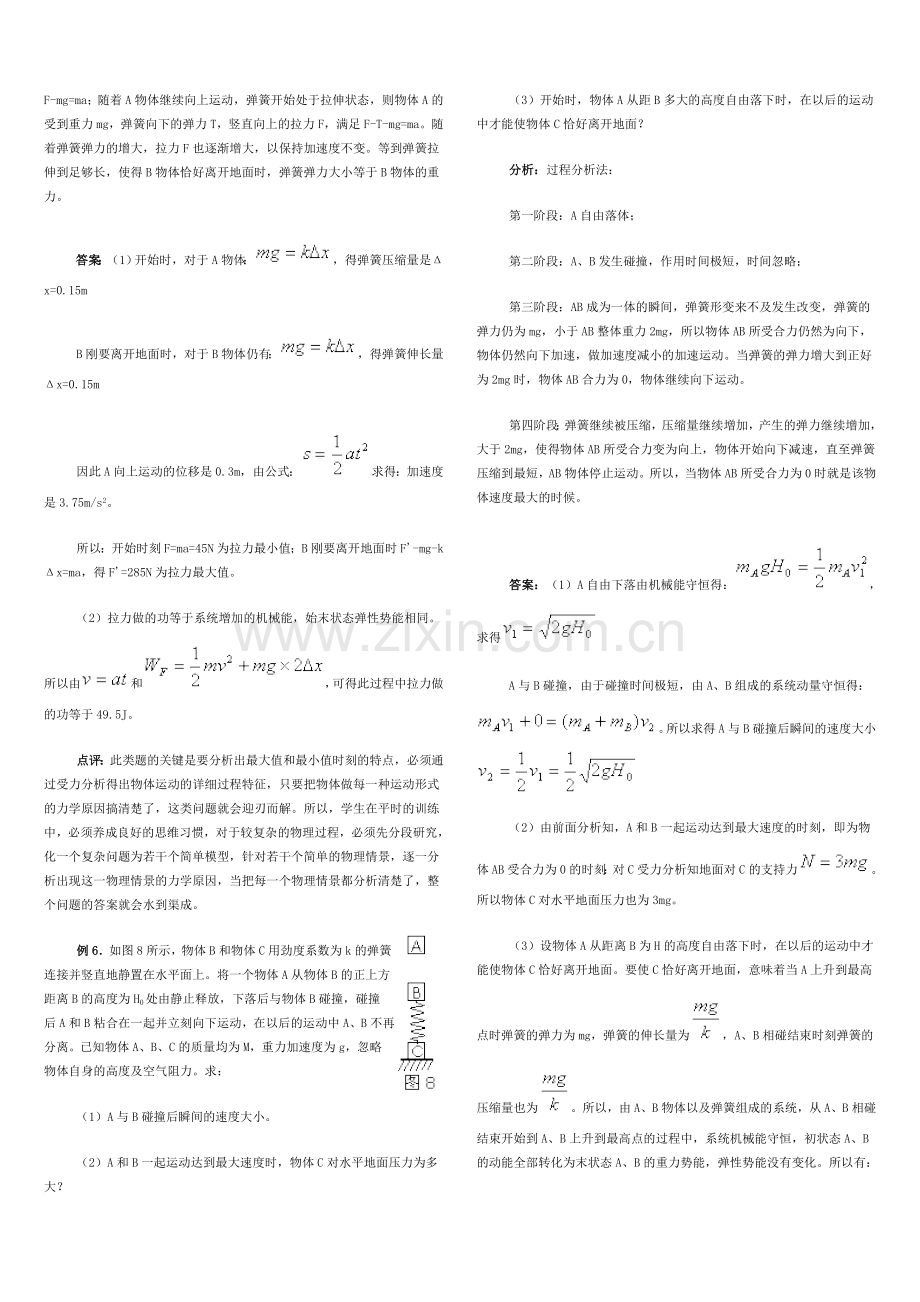 高考物理弹簧类问题的几种模型及其处理方法归纳.doc_第3页