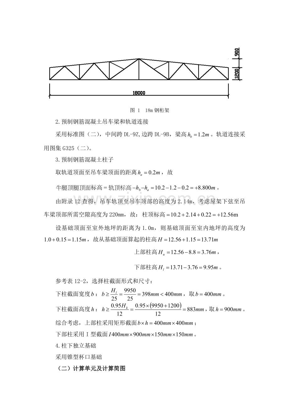 单层工业厂房设计课程设计-学位论文.doc_第3页