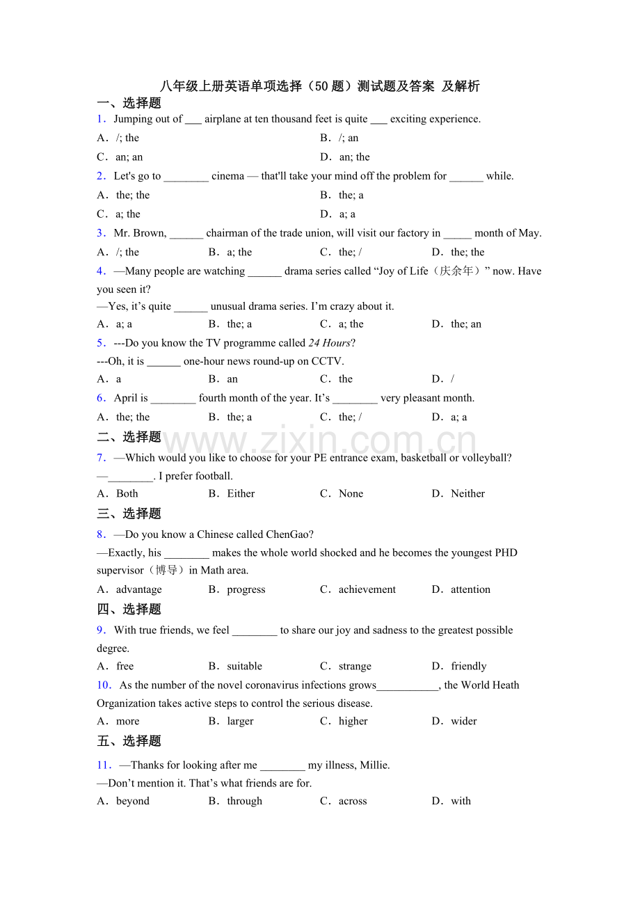 八年级上册英语单项选择（50题）测试题及答案-及解析.doc_第1页