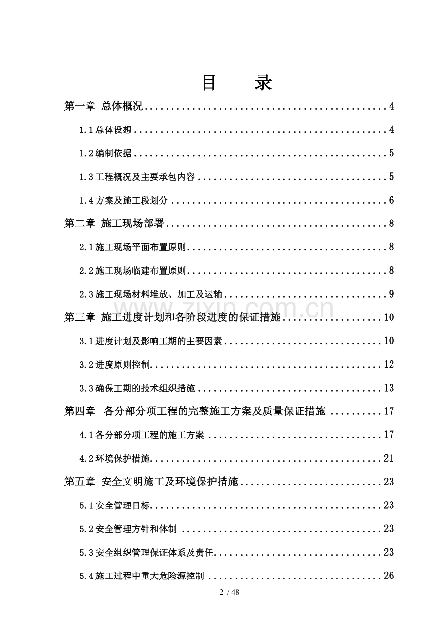 港利电梯大厅装修施工组织设计.doc_第2页